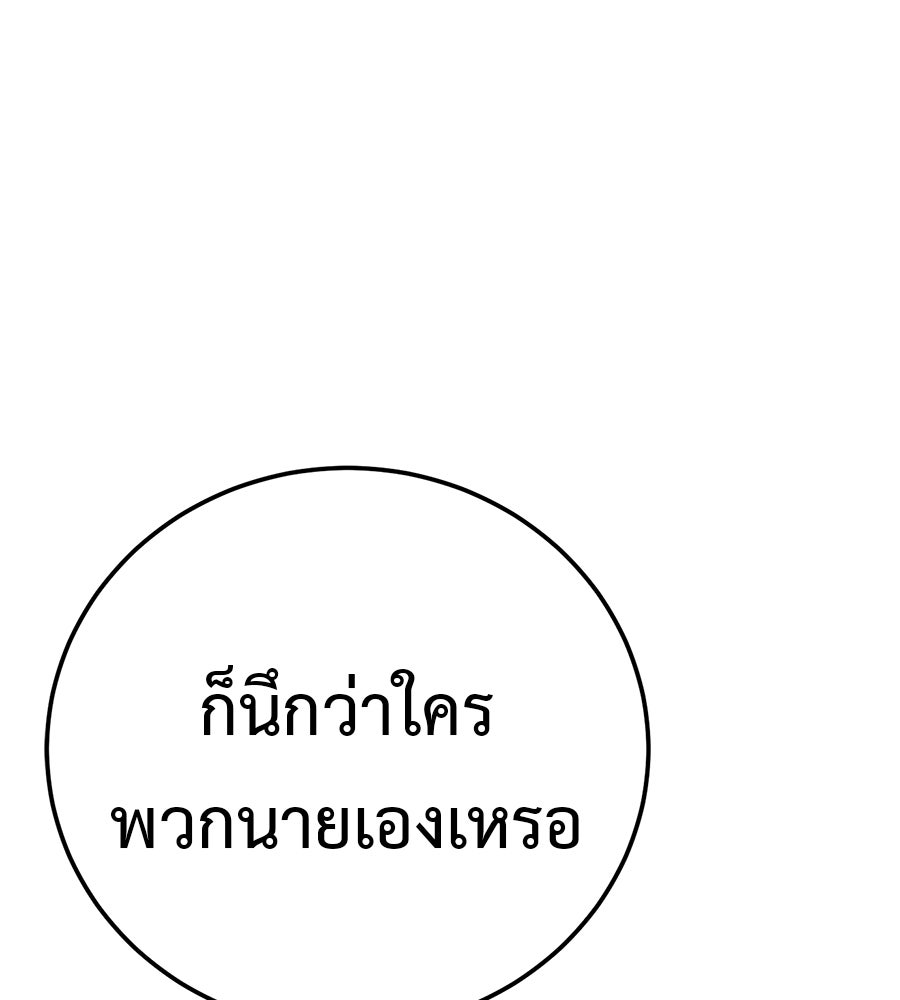 มัจจุราชชุดแดง - หน้า 19