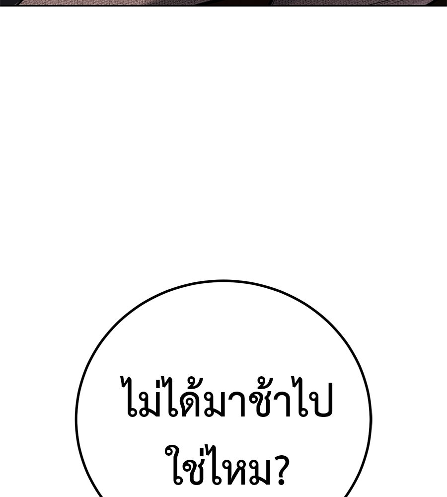 มัจจุราชชุดแดง - หน้า 205
