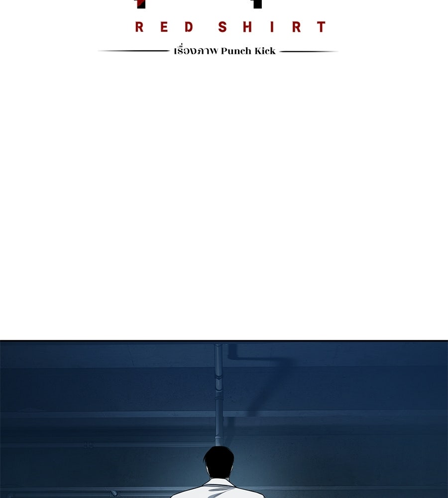 มัจจุราชชุดแดง - หน้า 27