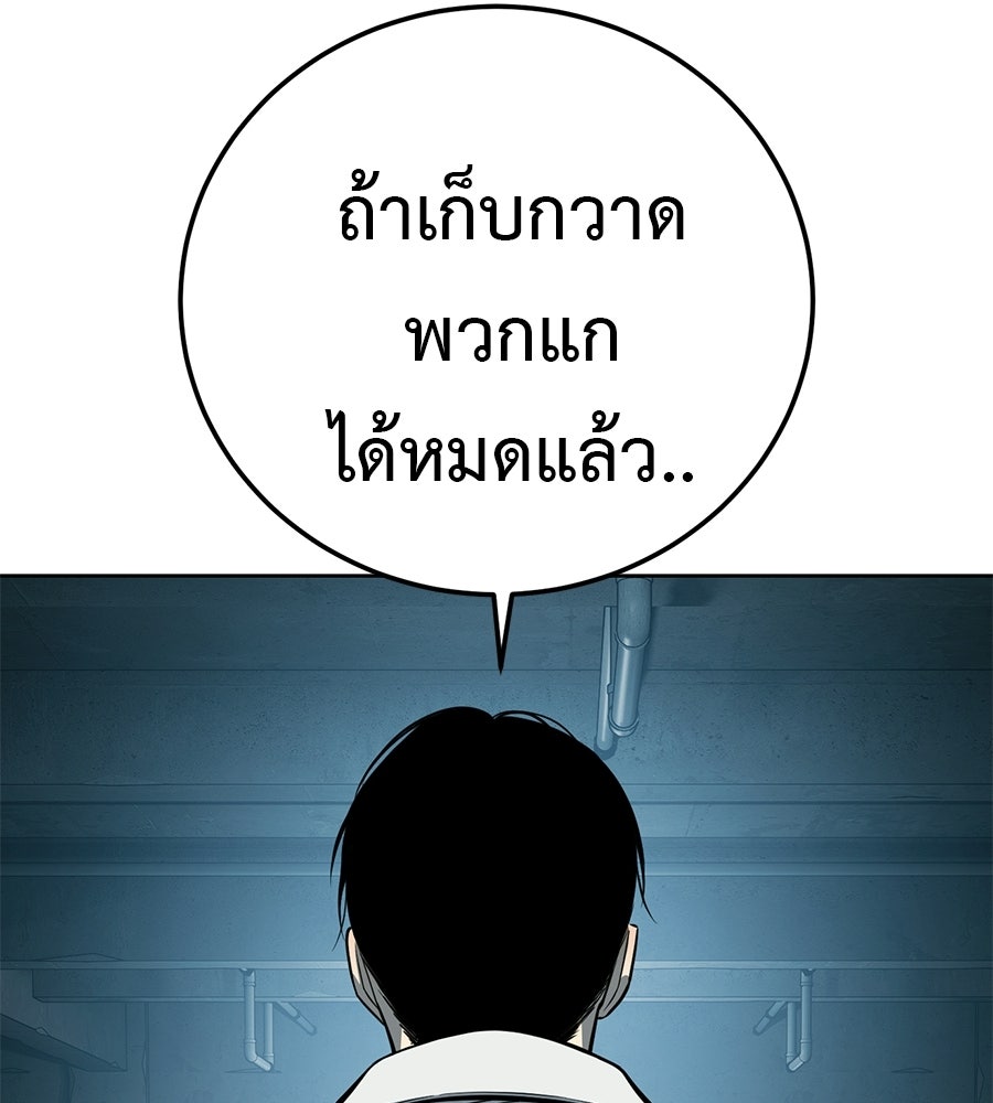มัจจุราชชุดแดง - หน้า 99