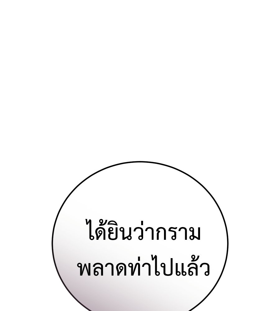 มัจจุราชชุดแดง - หน้า 102