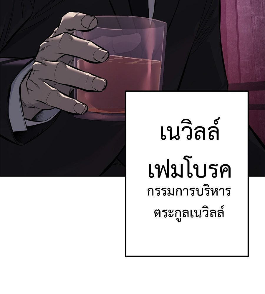 มัจจุราชชุดแดง - หน้า 104