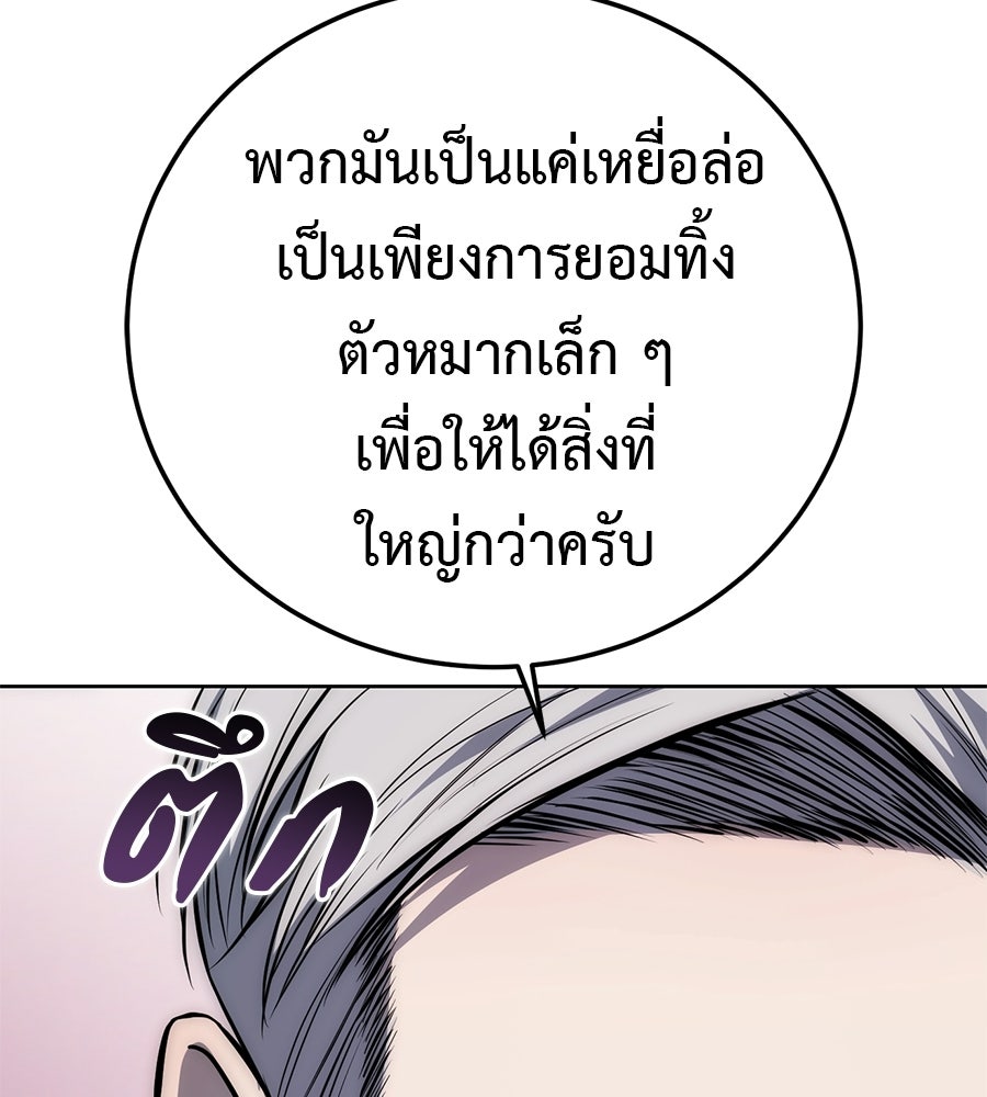 มัจจุราชชุดแดง - หน้า 108