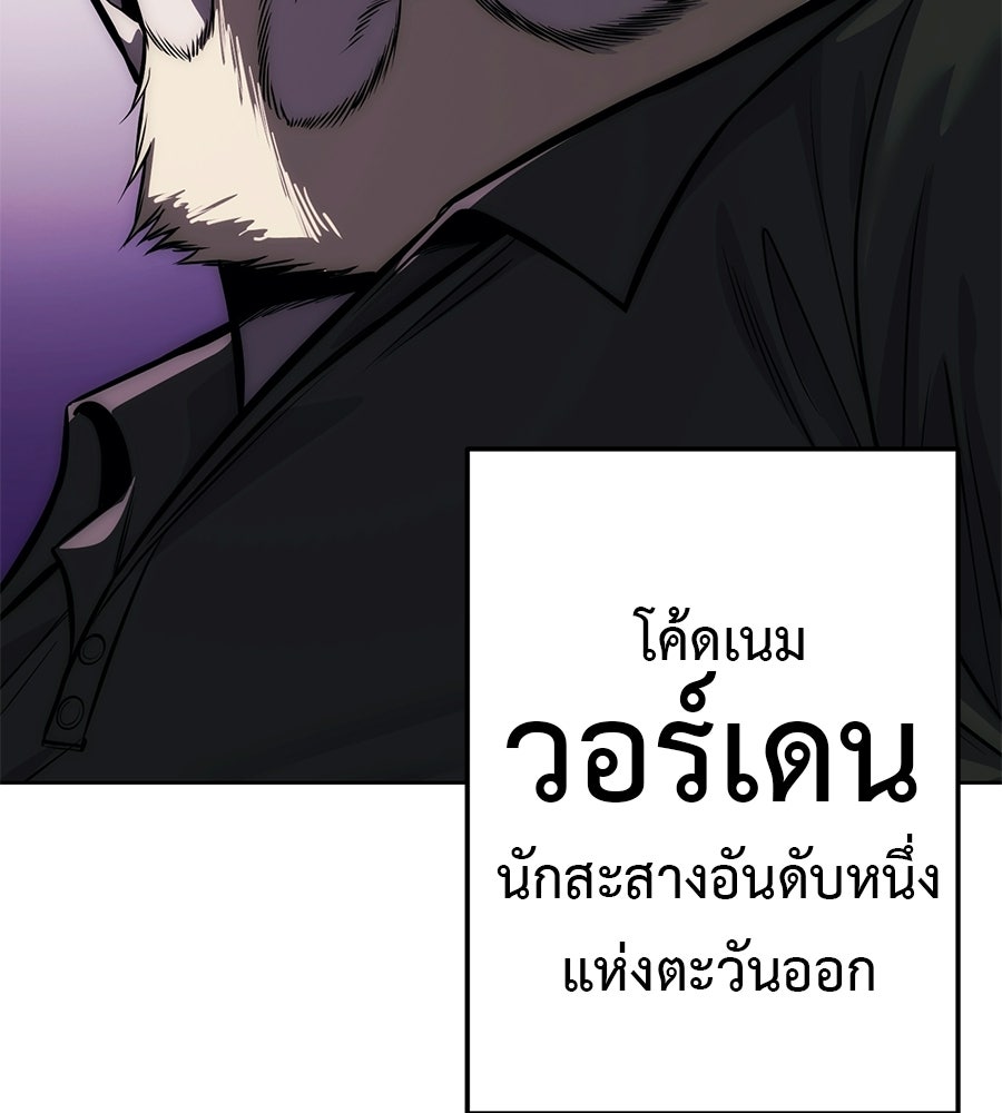 มัจจุราชชุดแดง - หน้า 114