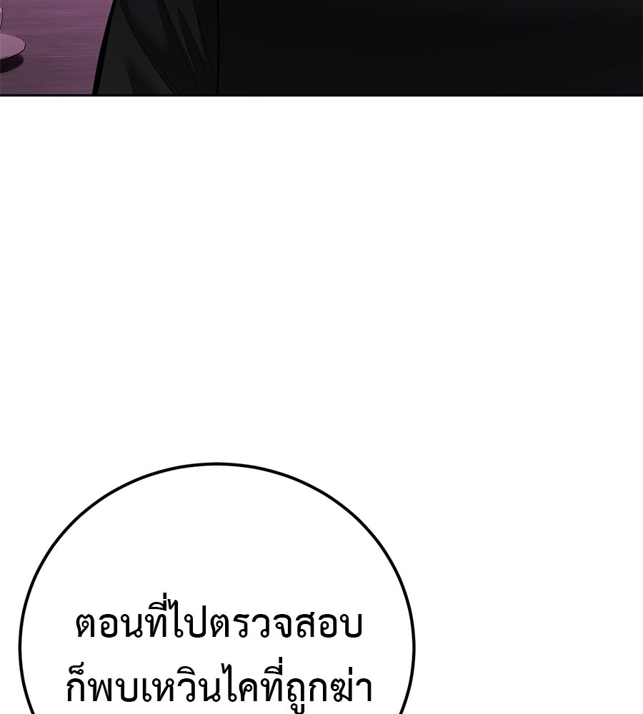 มัจจุราชชุดแดง - หน้า 121