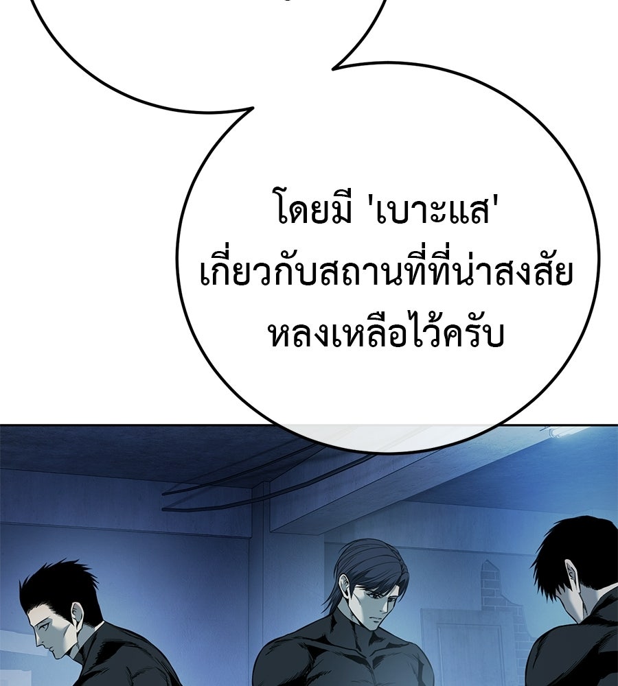 มัจจุราชชุดแดง - หน้า 122