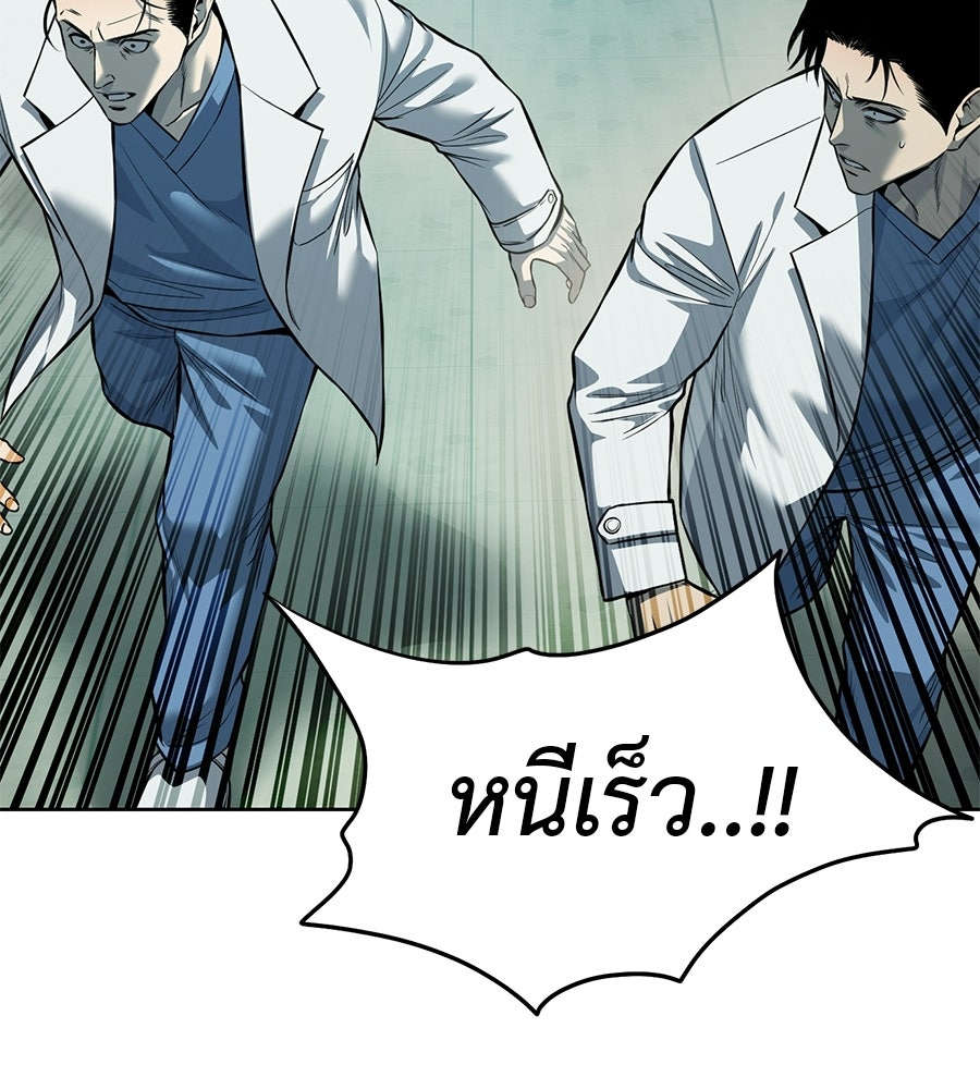 มัจจุราชชุดแดง - หน้า 138