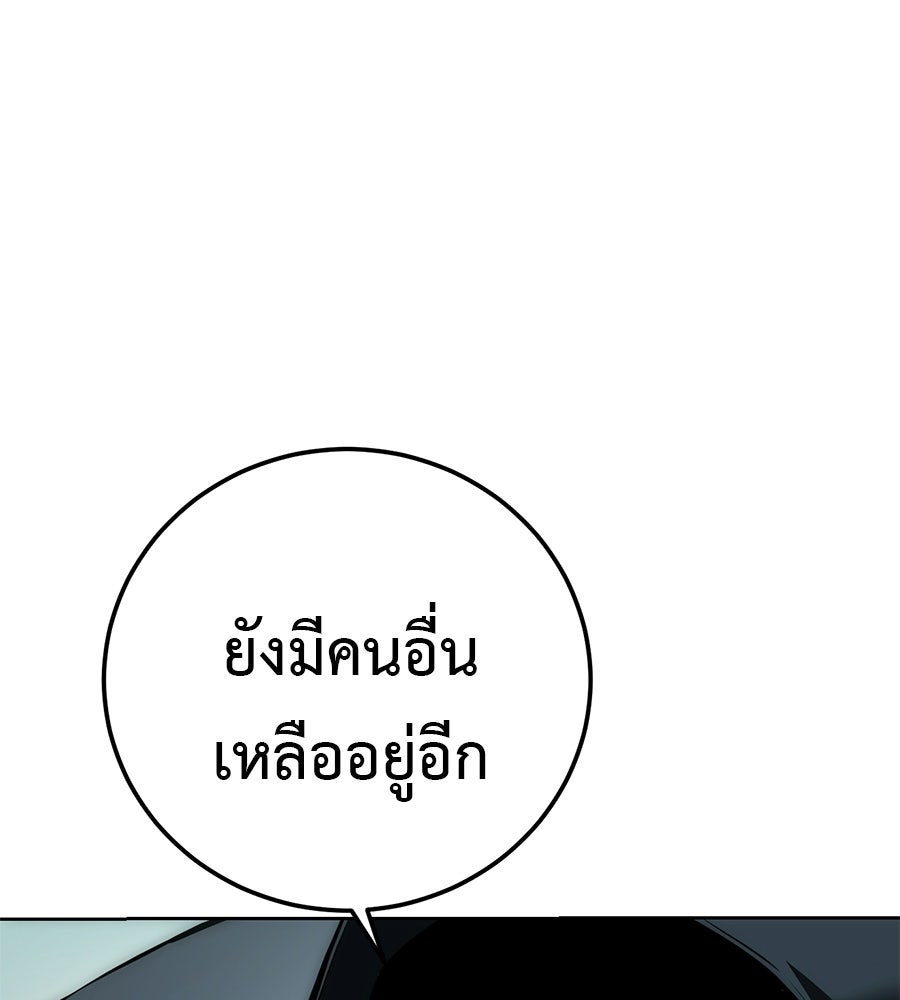 มัจจุราชชุดแดง - หน้า 145