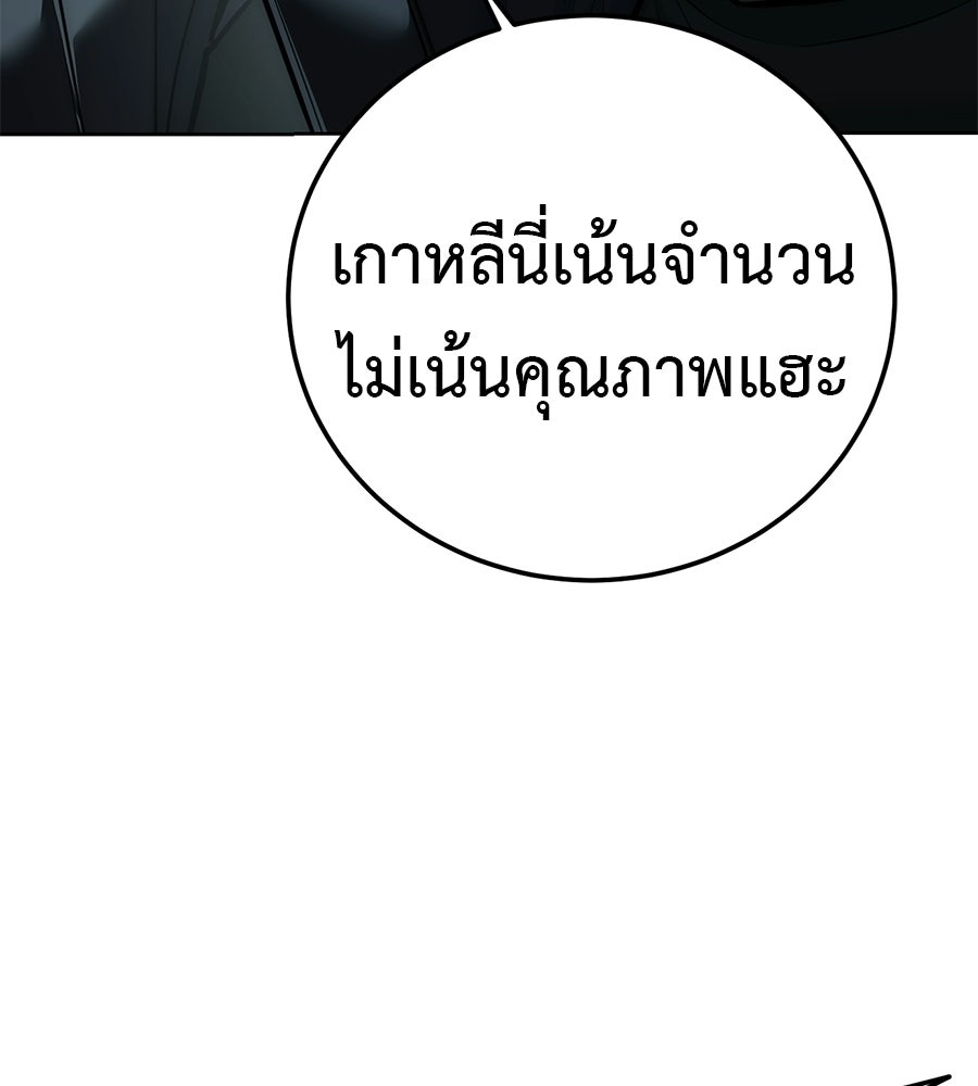 มัจจุราชชุดแดง - หน้า 147