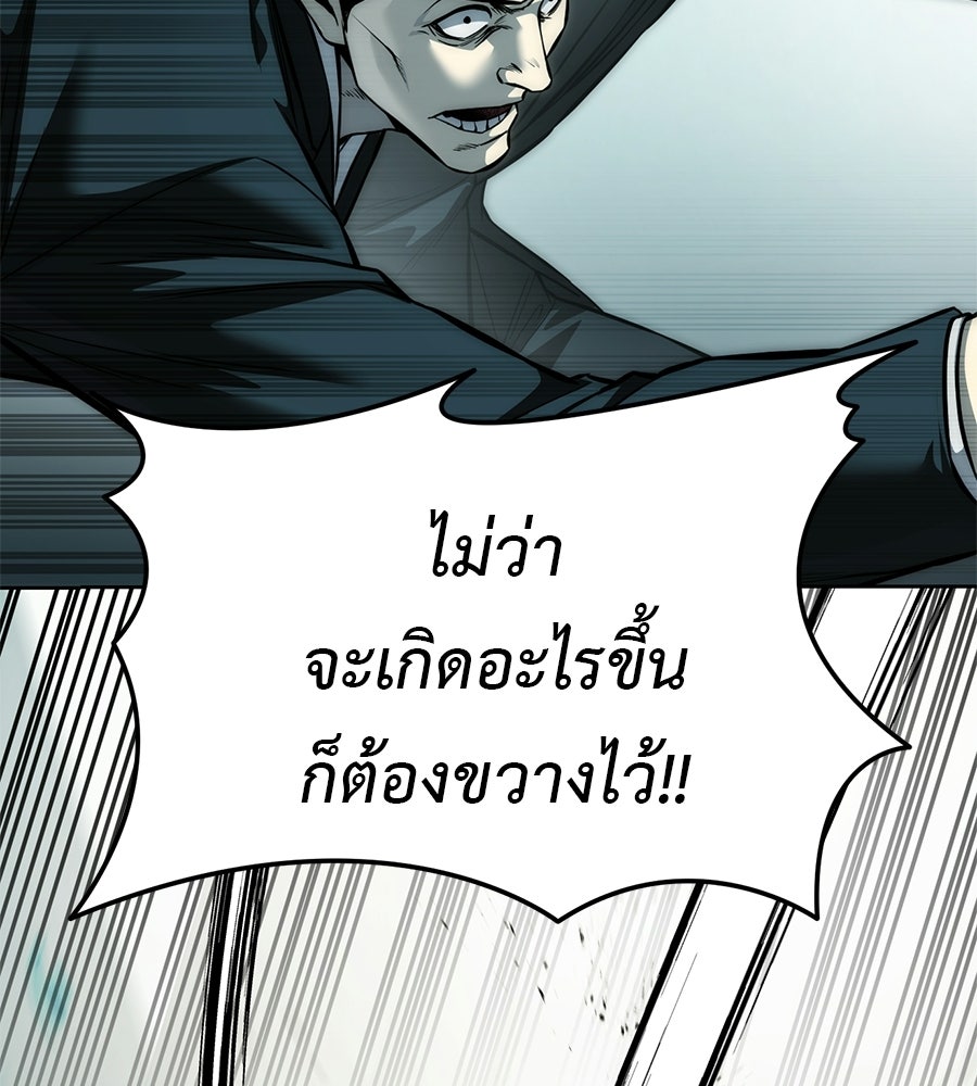 มัจจุราชชุดแดง - หน้า 149