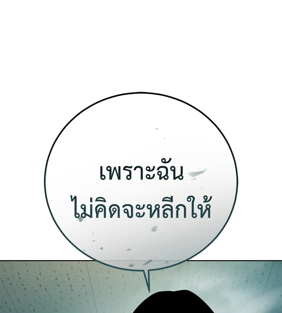 มัจจุราชชุดแดง - หน้า 174