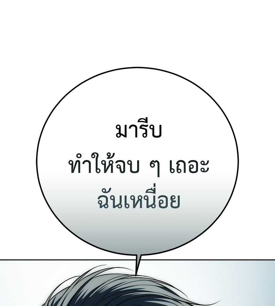 มัจจุราชชุดแดง - หน้า 191