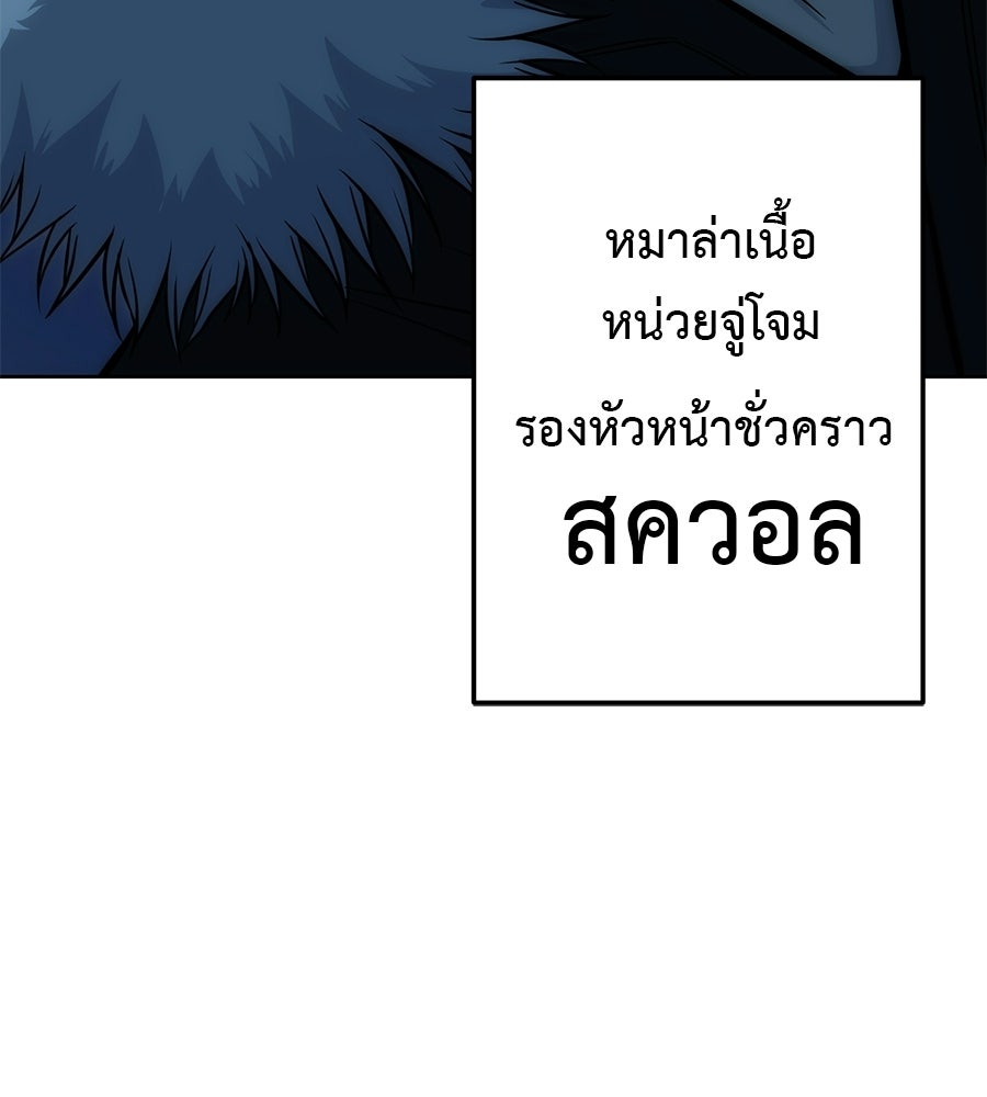 มัจจุราชชุดแดง - หน้า 193