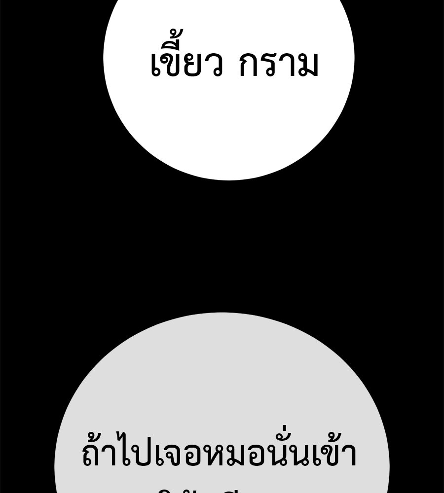 มัจจุราชชุดแดง - หน้า 23