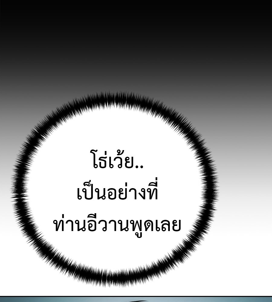 มัจจุราชชุดแดง - หน้า 26