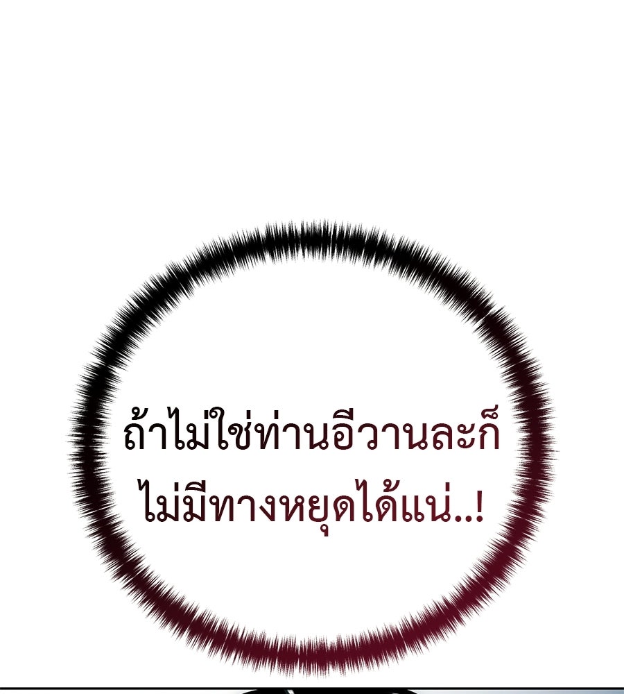 มัจจุราชชุดแดง - หน้า 29