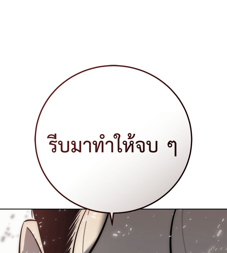 มัจจุราชชุดแดง - หน้า 46