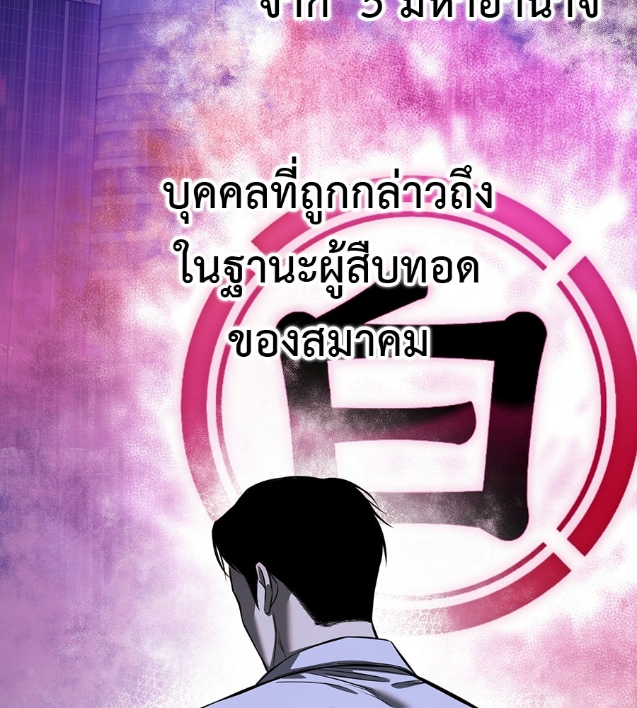 มัจจุราชชุดแดง - หน้า 86