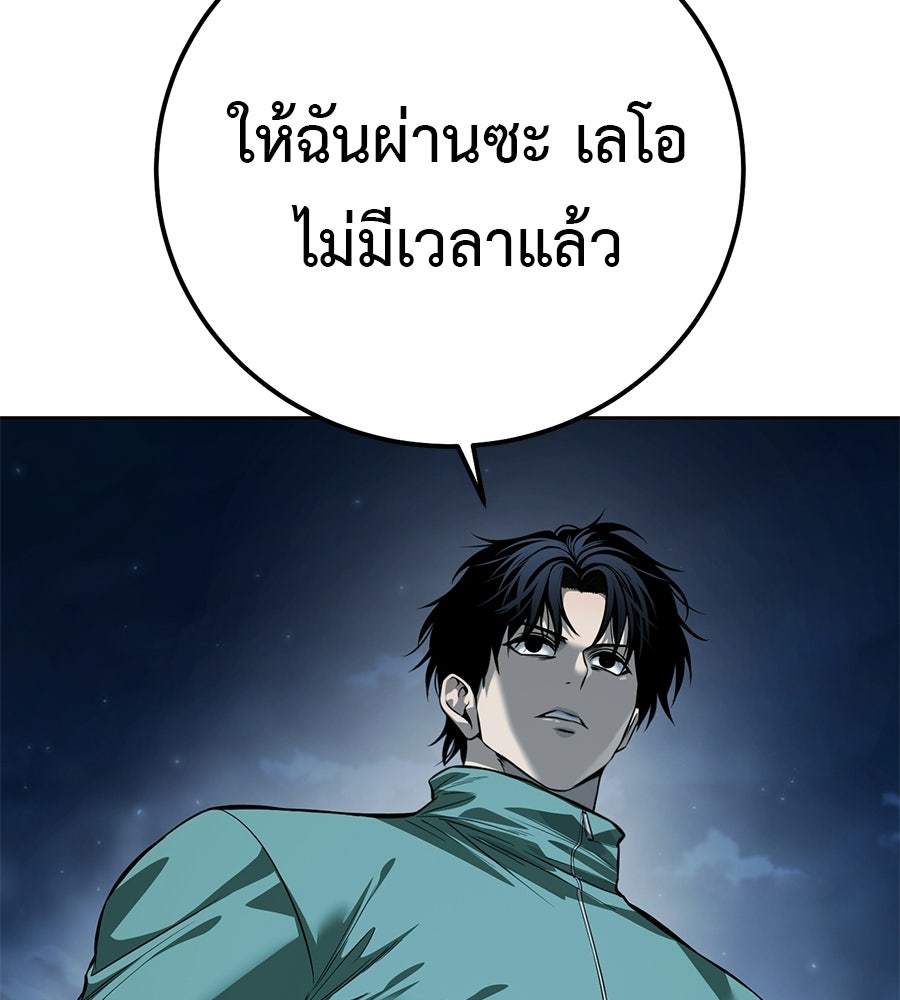 มัจจุราชชุดแดง - หน้า 102