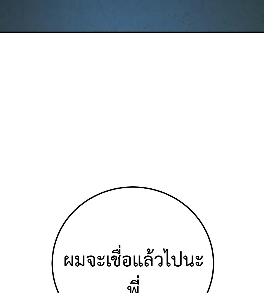 มัจจุราชชุดแดง - หน้า 136