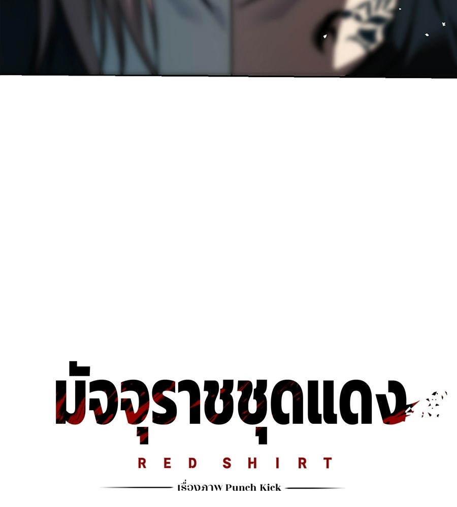 มัจจุราชชุดแดง - หน้า 161