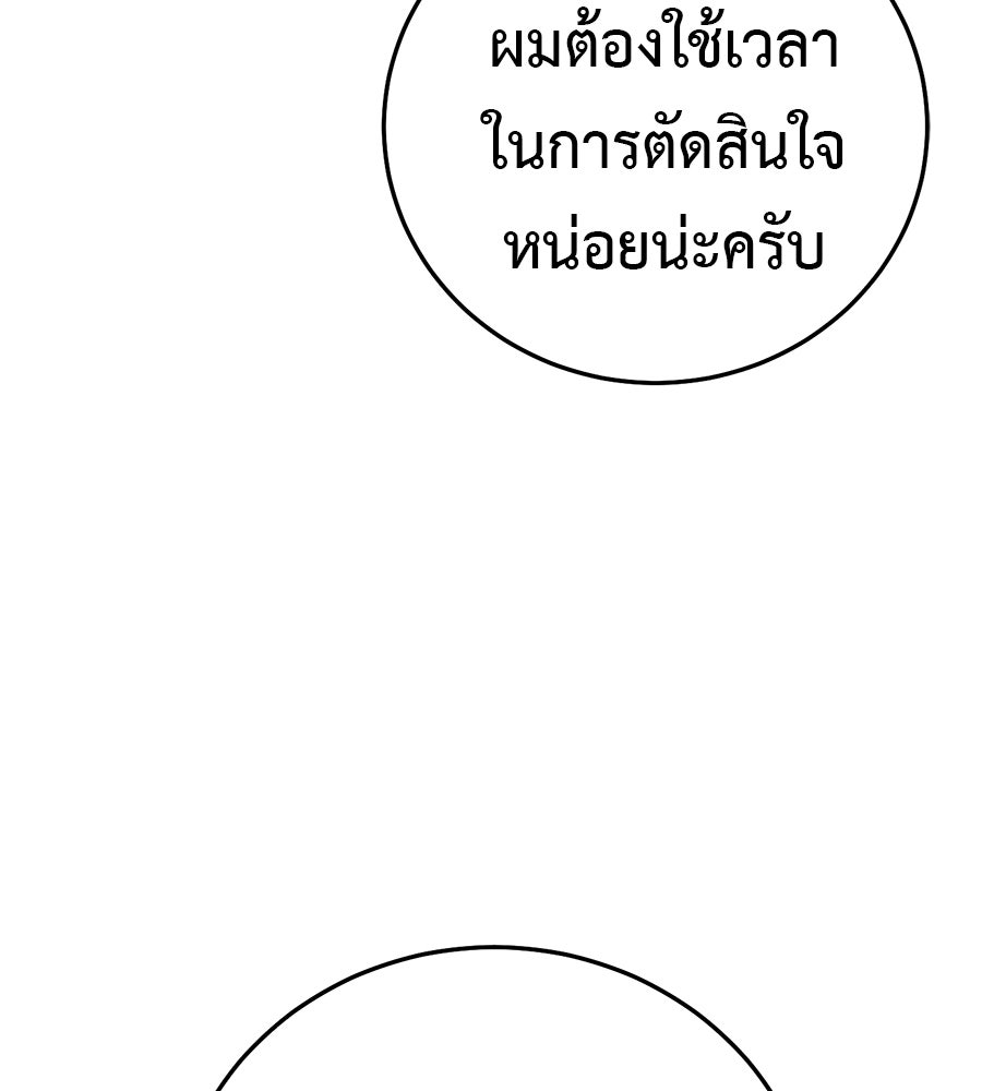 มัจจุราชชุดแดง - หน้า 199