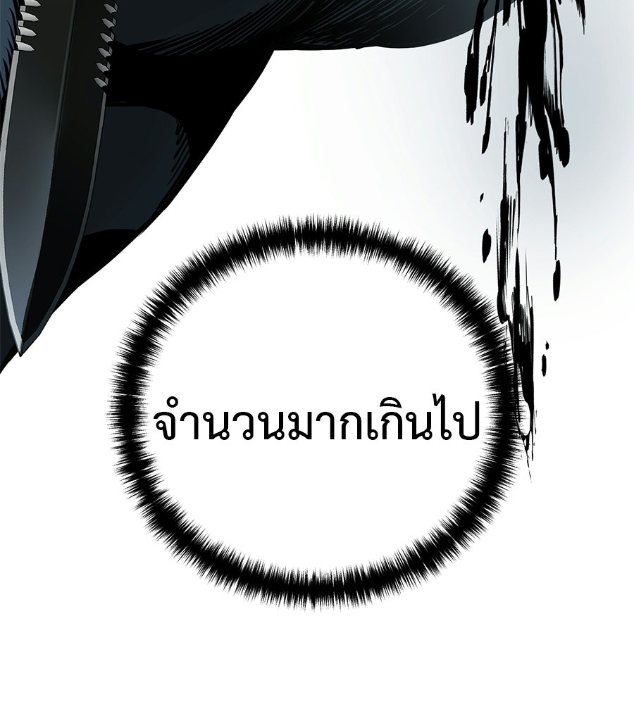 มัจจุราชชุดแดง - หน้า 42