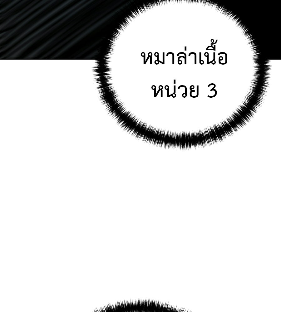 มัจจุราชชุดแดง - หน้า 45