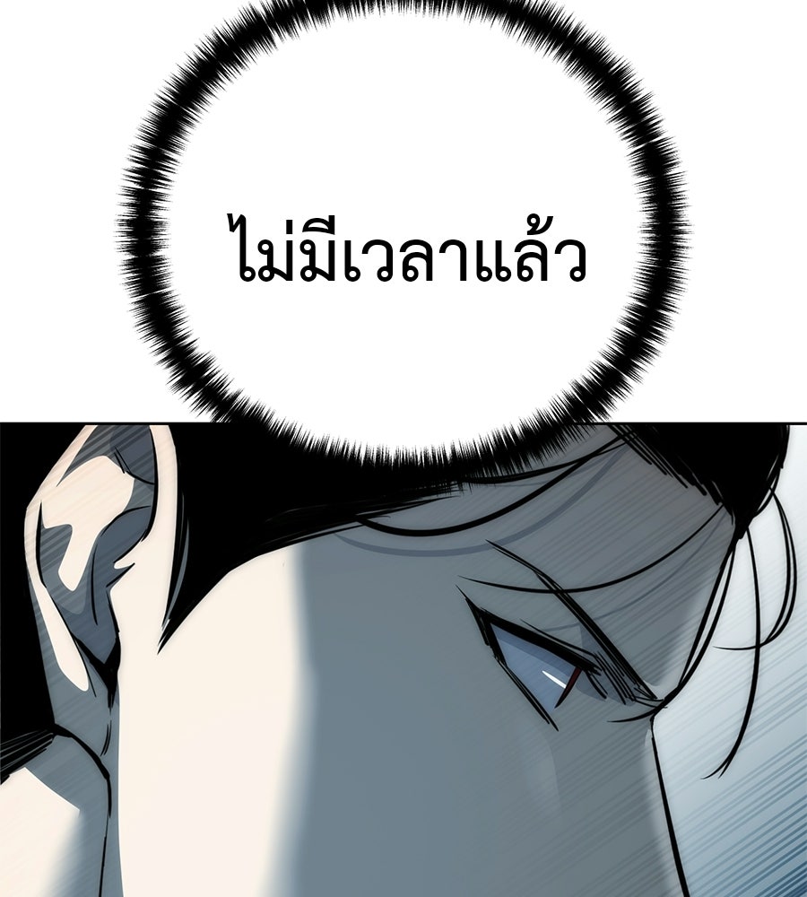 มัจจุราชชุดแดง - หน้า 46