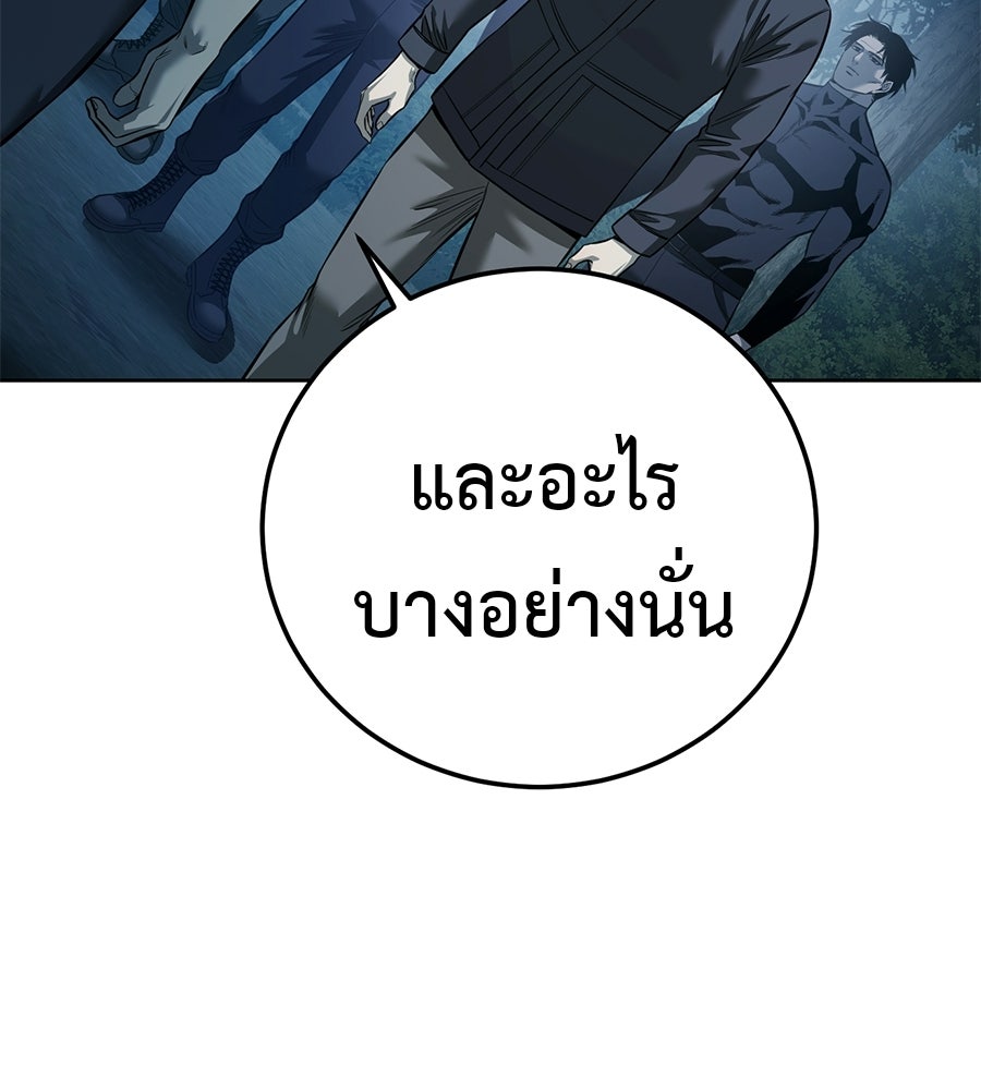 มัจจุราชชุดแดง - หน้า 8