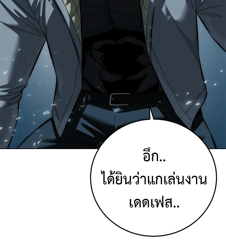 มัจจุราชชุดแดง - หน้า 98