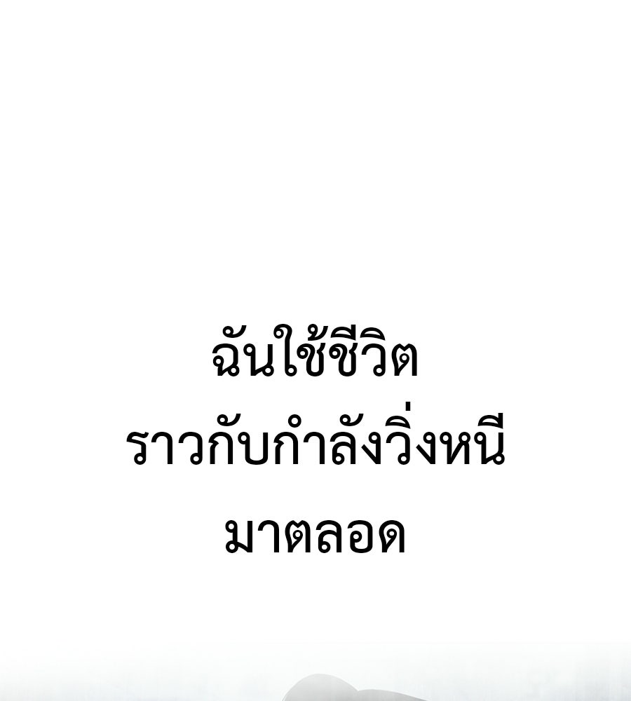 มัจจุราชชุดแดง - หน้า 101