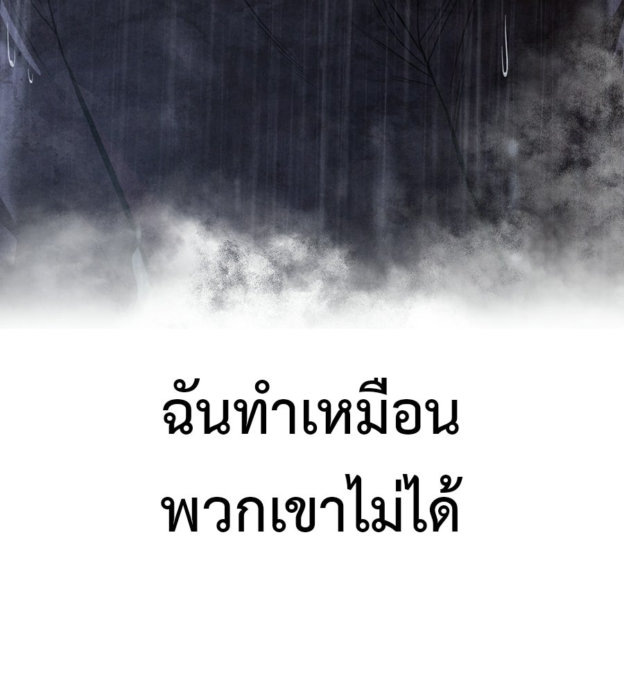 มัจจุราชชุดแดง - หน้า 103