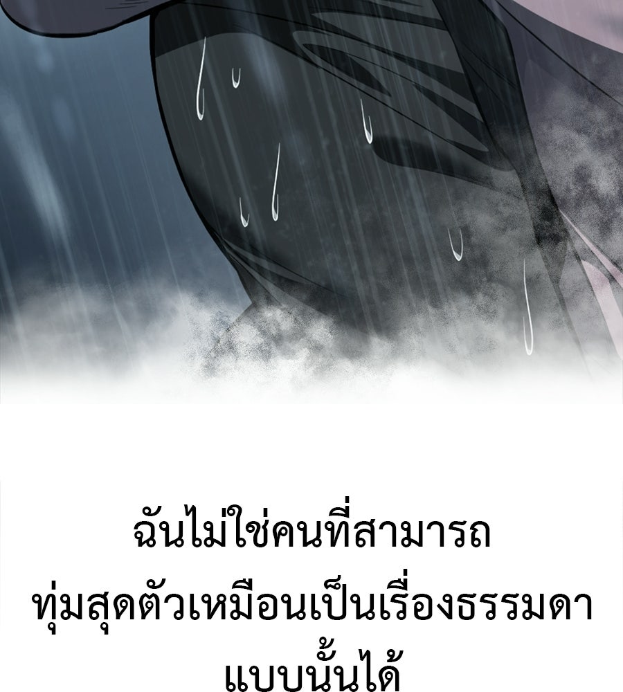 มัจจุราชชุดแดง - หน้า 105