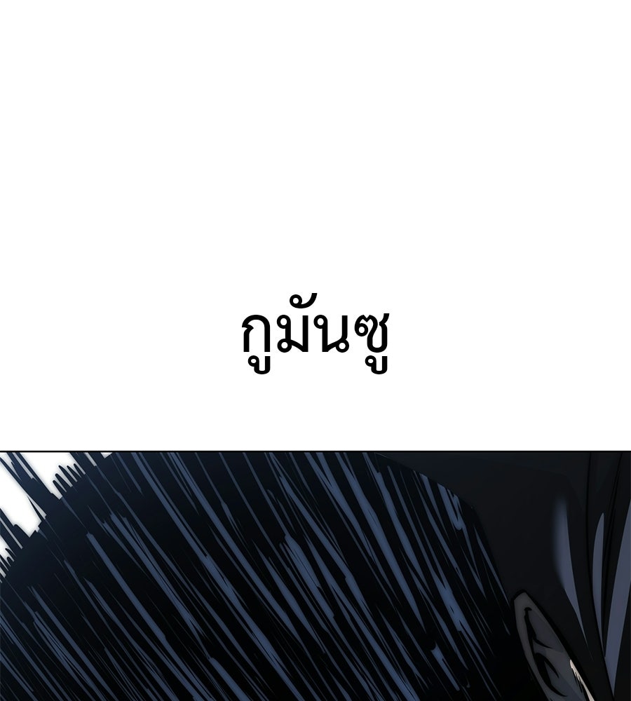 มัจจุราชชุดแดง - หน้า 146