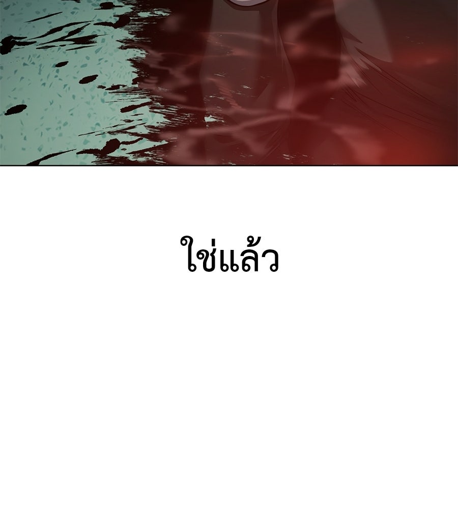 มัจจุราชชุดแดง - หน้า 210