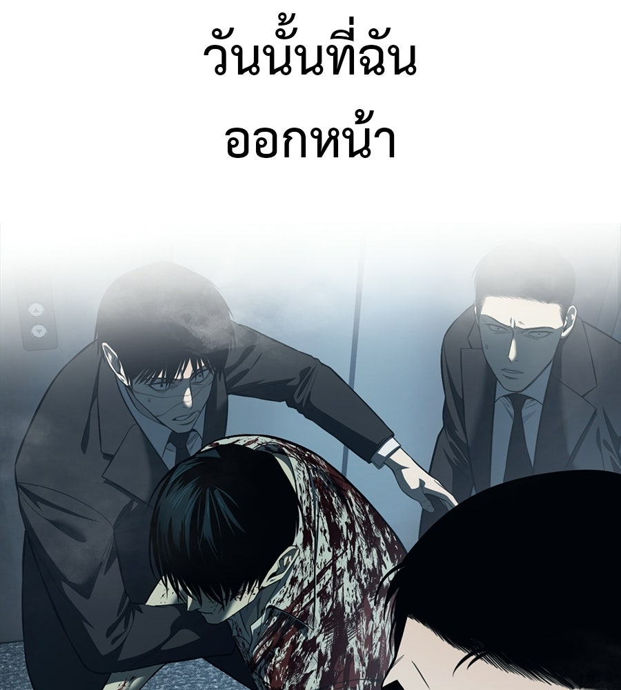 มัจจุราชชุดแดง - หน้า 211