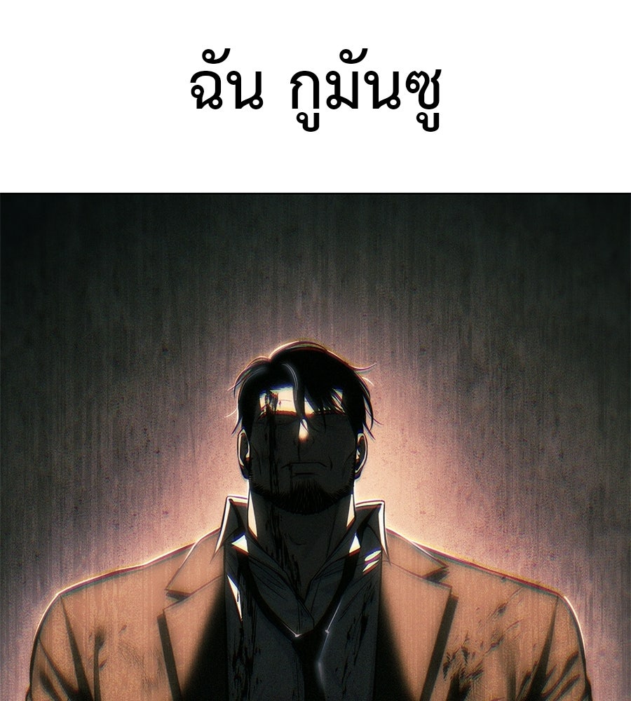 มัจจุราชชุดแดง - หน้า 230