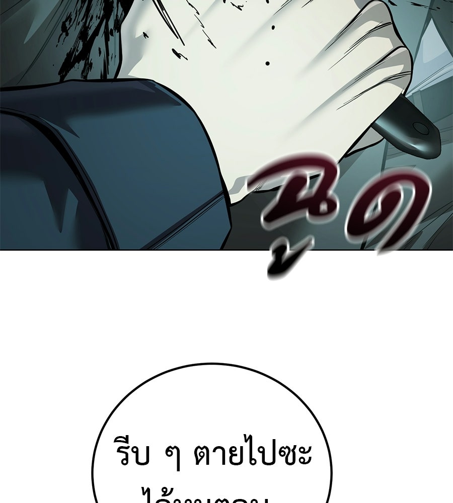 มัจจุราชชุดแดง - หน้า 80