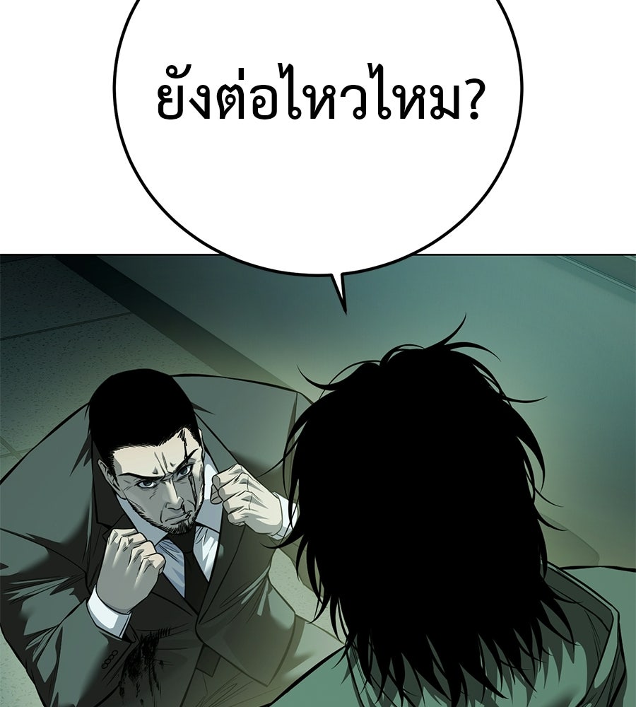 มัจจุราชชุดแดง - หน้า 94