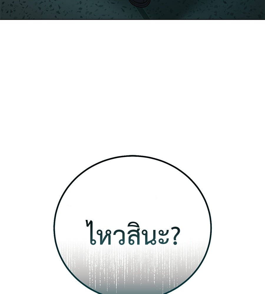 มัจจุราชชุดแดง - หน้า 96