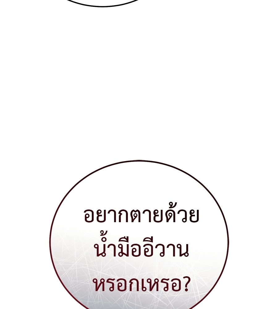 มัจจุราชชุดแดง - หน้า 100