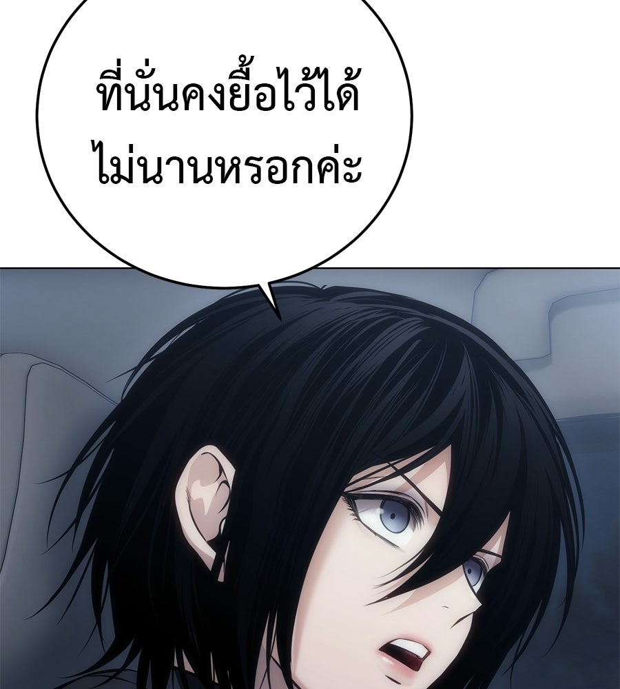 มัจจุราชชุดแดง - หน้า 109