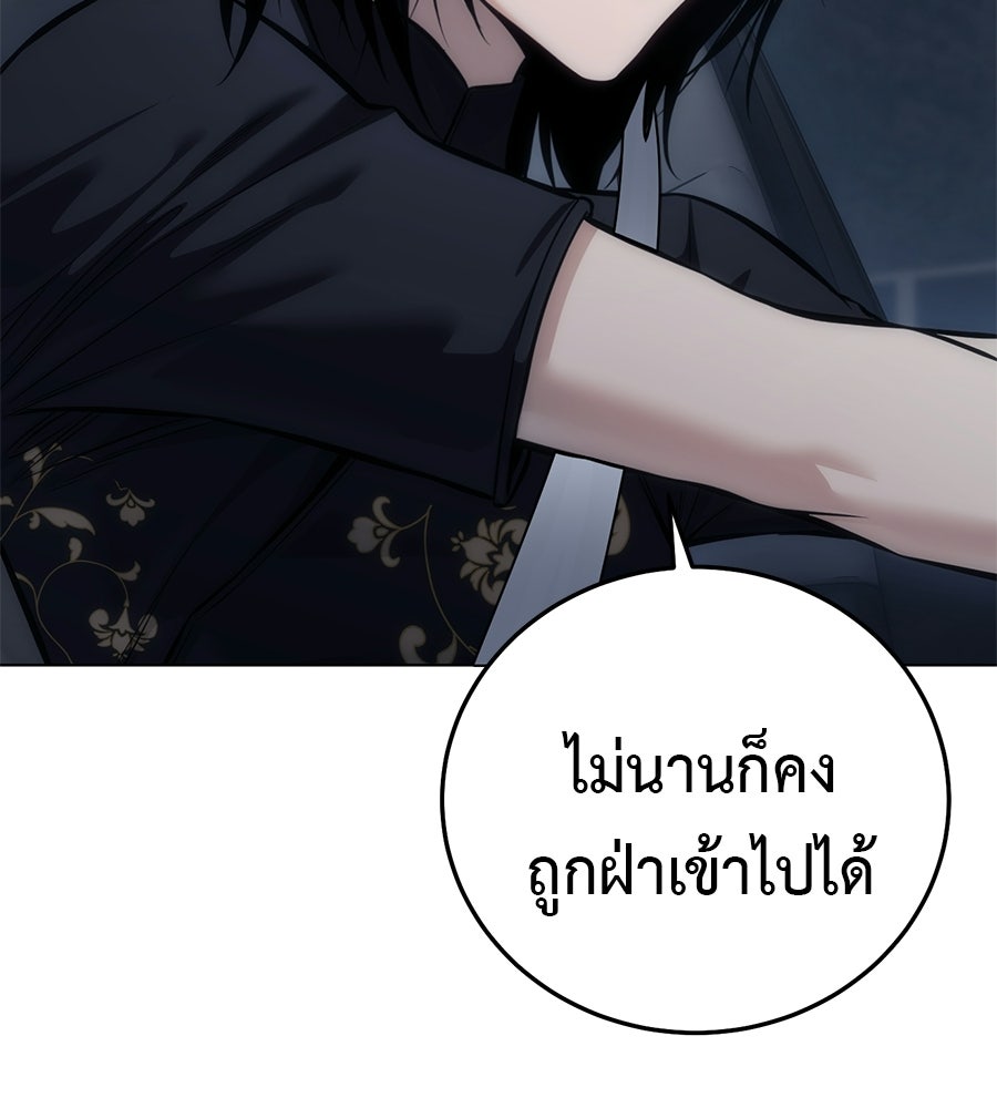มัจจุราชชุดแดง - หน้า 110
