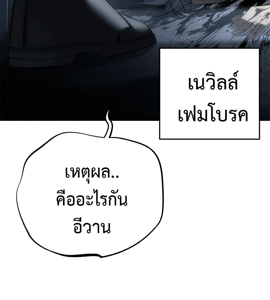 มัจจุราชชุดแดง - หน้า 121