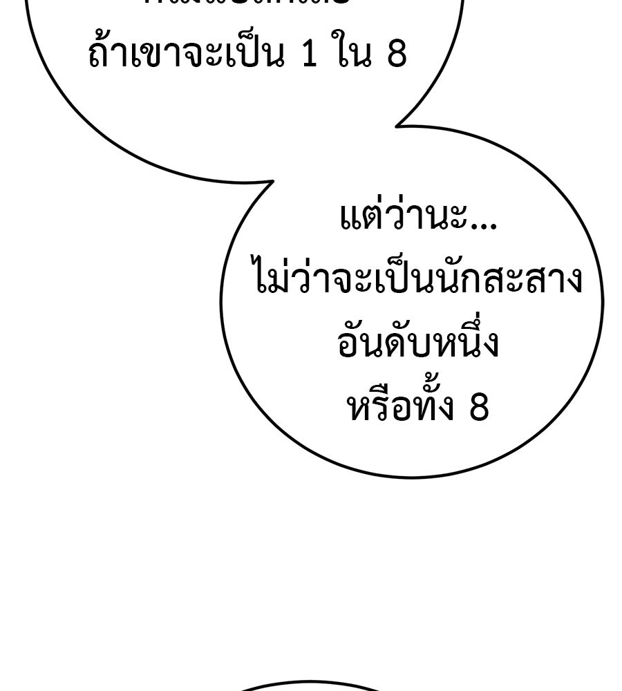 มัจจุราชชุดแดง - หน้า 159