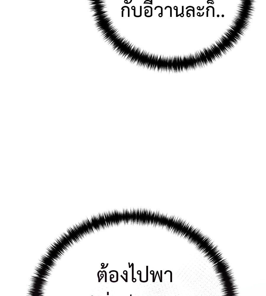 มัจจุราชชุดแดง - หน้า 175