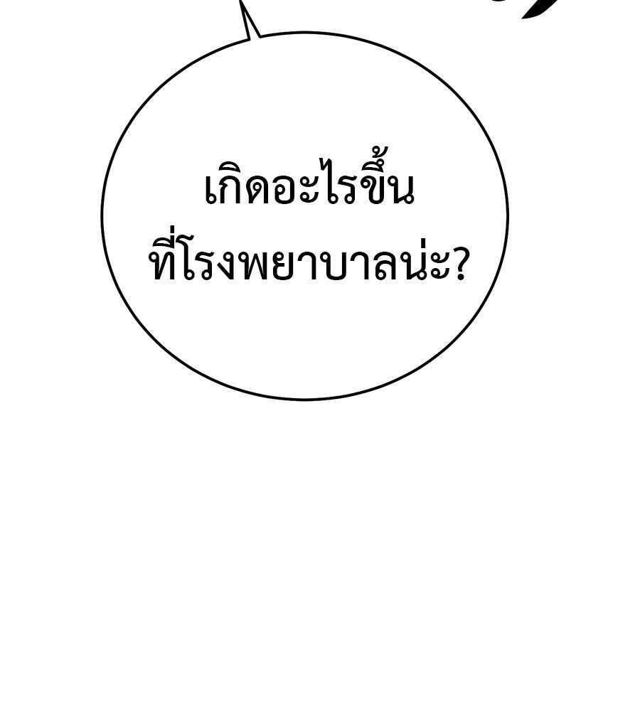 มัจจุราชชุดแดง - หน้า 219