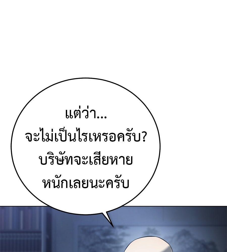 มัจจุราชชุดแดง - หน้า 29