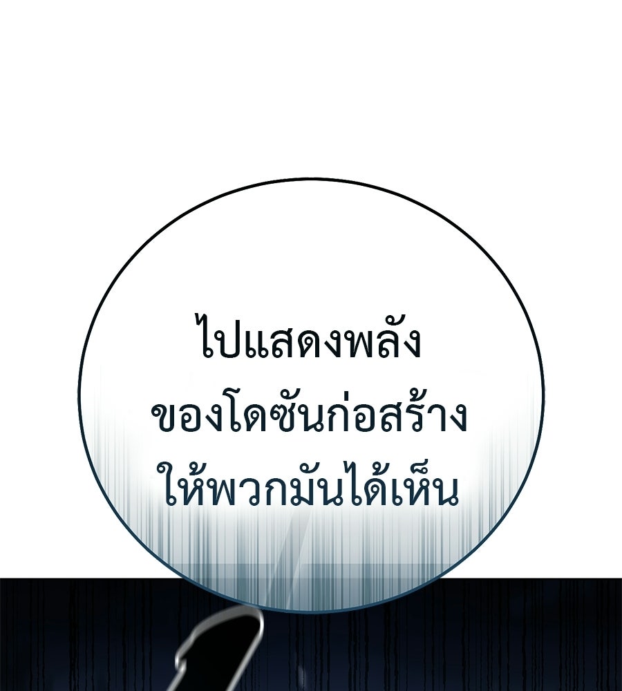 มัจจุราชชุดแดง - หน้า 36